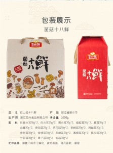 
   Baishanzu Eighteen Fresh Flavour Mushroom Gift Box Spree
  